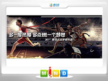 金门361度——腾讯大运会梦想传递